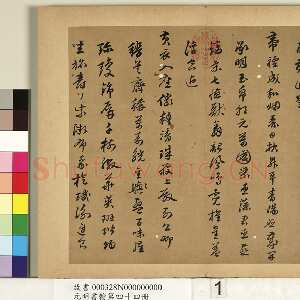 明代 陈沂 行书《行书诗帖、跋刁光丛篁集羽图》