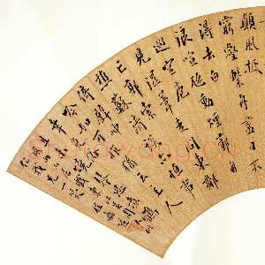 明代 程嘉燧 行楷书《行楷书诗扇面》