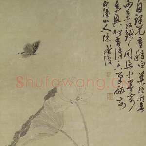 元代 陈淳 行草书《荷花小鸟图》