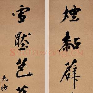 清代杨守敬《烟黏雪压七言联》行书 1901年作