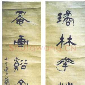 清代杨岘《隶书璚林罨画七言联》纸本隶书 135×22.5cm×2 浙江余杭博物馆藏