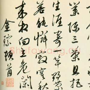 明代 金琮 行书《山中写怀诗》