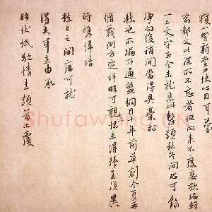 宋代朱熹《卜筑帖》