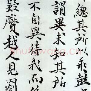 元代 曹善 楷书《书山海经序册》