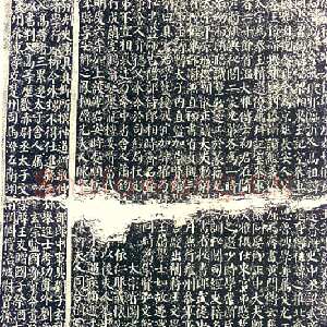 唐代颜真卿《颜勤礼碑》楷书 大历十四年(779年)