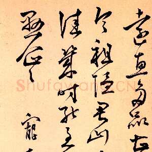 明代王宠《玄墓之行帖》页 台北故宫博物院藏