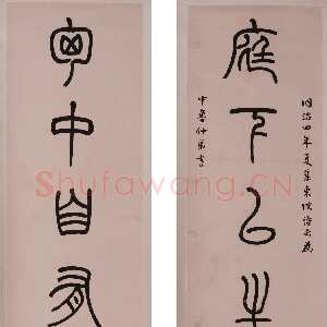 清代杨沂孙《篆书庭下胸中七言联》1865年 常熟博物馆藏