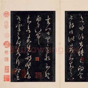 《淳化阁帖》最善本选页欣赏