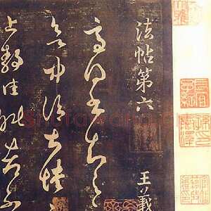 《淳化阁帖》回归记