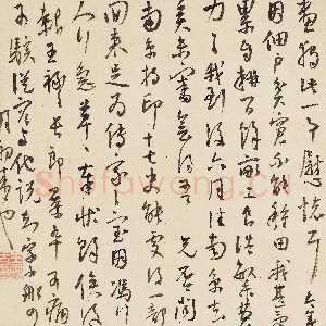 明代王宠《致王守五札》纸本行草书 上海博物馆藏