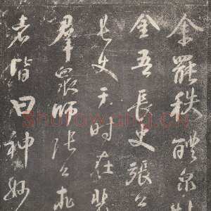唐代颜真卿《述张长史笔法十二意》明拓本(传)行书 各28×15cm 上海朵云轩藏