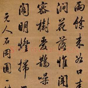 清代梁诗正《行书石冈园诗轴》绢本 行书 136.5×61cm 北京瀚海2005秋季拍卖会
