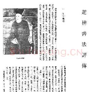 赵构书法评传(作者：方爱龙)