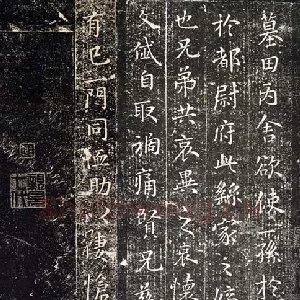 墓田丙舍帖