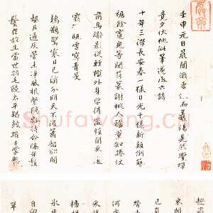 明代黄道周《自作诗六首诗册》纸本 楷书 26.8×32.2cm ×3 崇祯五年(1632年)浙江省博物馆藏