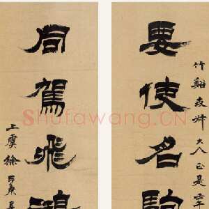 清代徐三庚《隶书要使同驾七言联》1882年