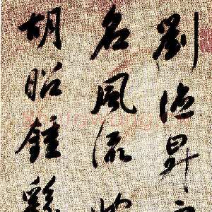 清代梁巘《行书录书断句轴》纸本行书 92×36cm 淮安市博物馆藏