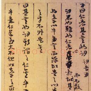 宋代朱熹《论语集注残稿》