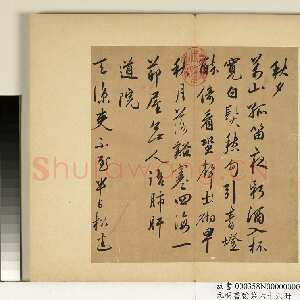明代蔡羽《行书诗札页》纸本行书 第一页23.5×22.5cm 第一页23.×21.8cm 台北故宫博物院藏