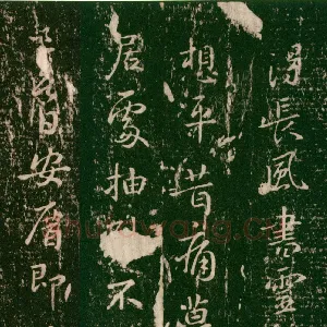 得长风帖
