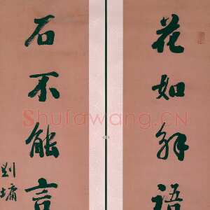 清代刘墉《行书集陆游诗句联》纸本行书 129×29.5cm×2 香港艺术馆虚白堂藏