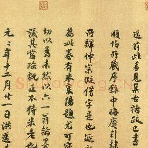 宋代 洪迈 行书《集古录跋》