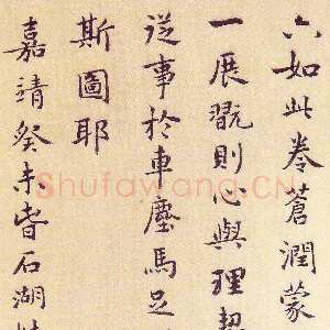 明代王宠题《唐寅溪山渔隐图》(疑)嘉靖二年(癸未1523年)台北故宫博物院藏