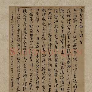 明代王宠《行书张茂先励志诗轴》上海博物馆藏