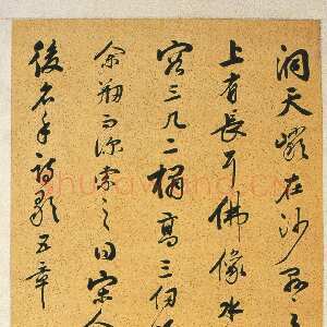 清代梁同书《行书节录董宗伯纪游轴》纸本行书 128.5×59cm 湖南省博物馆藏