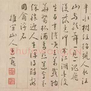 明代王宠《草书册页》资料不详