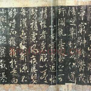 唐代李世民《温泉铭》
