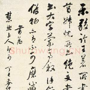 清代梁同书《行书李日华论书轴》纸本行书 93.2×60.3cm 南京博物院藏