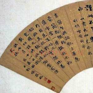 清代刘墉临书扇面