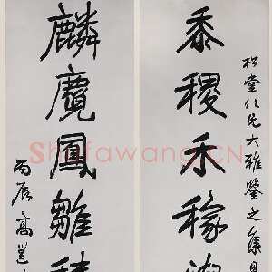 清代高邕《行书“黍稷麟麑”八言联》纸本行书 135.8×38.2cm×2 1916年 江苏省美术馆藏