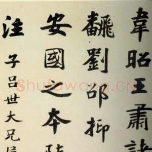 清代李文田《赠子吕楷书语摘轴》112×53cm 广州美术馆藏