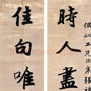 清代李文田《行楷时人佳句七言联》144×31cm×2 憨斋吴南生私人收藏