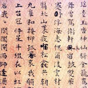 明代王宠《小楷诗稿》(疑)北京大学图书馆藏