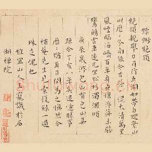 明代王宠《游包山集》卷(疑)纸本 小楷 21.6×323.5cm 上海博物馆藏