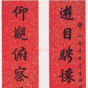 清代李文田《行楷集兰亭序十一言联》洒金笺 237×38cm×2 深圳博物馆藏