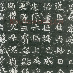 龙门二十品之比丘道匠造像题记