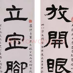 清代杨沂孙《隶书放开立定四言联》1877年 常熟博物馆藏