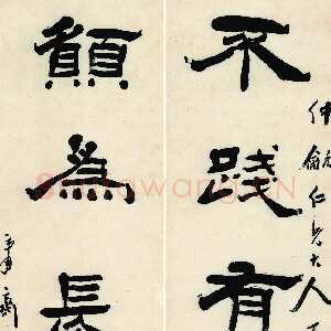 清代杨岘《隶书不践愿为五言联》纸本隶书 130.3×35.5cm×2 江苏省美术馆藏
