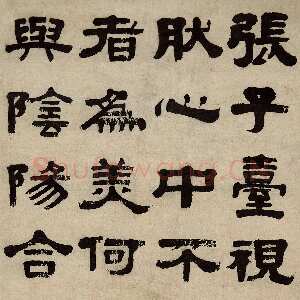 清代桂馥《隶书杜恕家事戒称张阁轴》纸本隶书 93.8×42.7cm 南京博物院藏