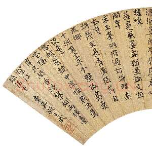 清代顾炎武《楷书七言诗扇》纸本，16×49cm 北京翰海拍卖2011秋季拍卖会