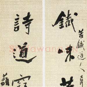 清代杨岘《行书铁味诗道六言联》纸本行书 108.6×23.3cm×2 浙江省博物馆藏