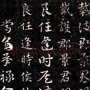 皇象章草《急就章》选页