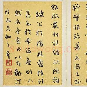 清代刘墉行楷书-临杨凝式韭花帖