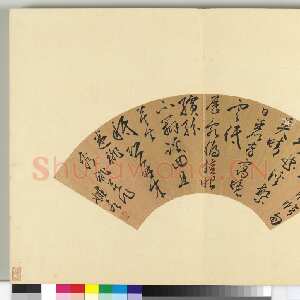 明代黄姬水《草书五言律诗扇面》纸本草书 15.5×46.8cm 台北故宫博物院藏