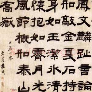清代桂馥《隶书横幅》