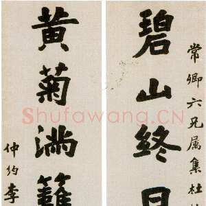 清代李文田《楷书碧山黄菊七言联》139×35 cm ×2 广东省顺德区博物馆藏